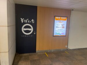 シャポー船橋改札内に掲示された「そばいち」の店舗ロゴと4月8日（水）10:00オープン告知（2026年4月6日筆者撮影）