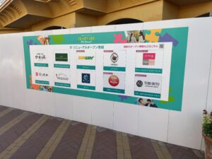 イクスピアリ2026年リニューアルオープンの現地案内看板（2026年3月14日筆者撮影）