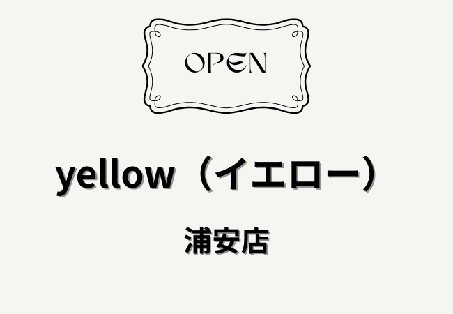 yellow（イエロー）浦安が2026年5月オープン予定｜人気オムライスカフェが浦安駅エリアに登場へ