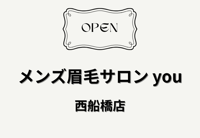 西船橋駅近くに「メンズ眉毛サロン you 西船橋店」がオープン｜メンズアイブロウ専門店