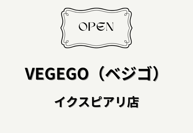 VEGEGO(ベジゴ)イクスピアリ店が舞浜にオープン予定|韓国料理の新店【浦安市】
