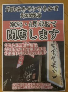 閉店のお知らせ