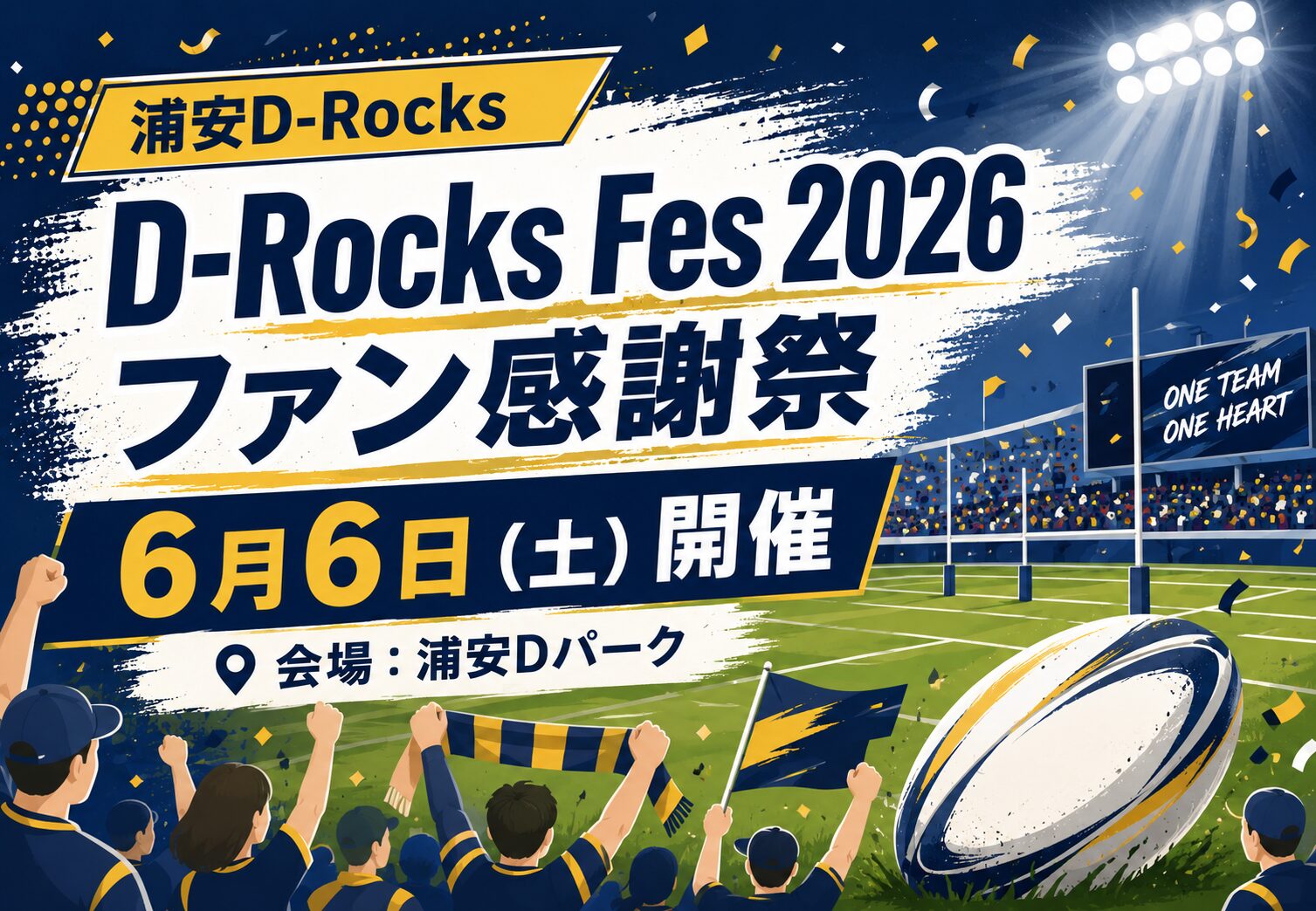 浦安D-Rocks「D-Rocks Fes 2026」が6月6日に開催｜浦安Dパークでファン感謝祭