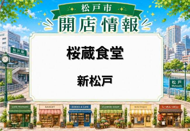 桜蔵食堂が新松戸にオープン｜喜多方ラーメンと会津馬刺しを楽しめる新店