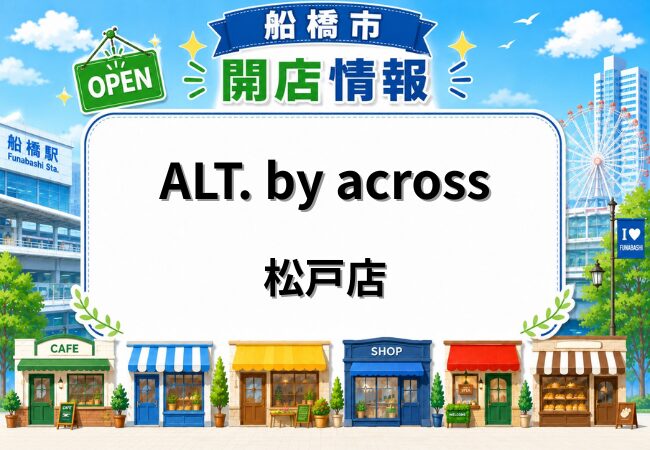 ALT. by across 松戸店が6月1日オープン予定｜松戸駅徒歩5分の個室型美容室