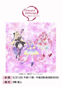 東武百貨店 船橋店で「名探偵プリキュア!ショー」の案内