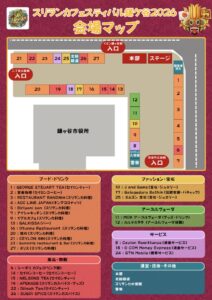 スリランカフェスティバル鎌ケ谷2026の会場マップ。鎌ケ谷市役所駐車場内の入口、ステージ、本部、飲食・物販・サービスなどの出展ブース配置を紹介