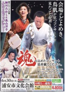 細川たかし・長山洋子 ～ふたりのビッグショー～のポスター