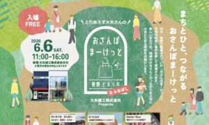 おさんぽまーけっと in 船橋が6月6日開催|大矢建工でフードや雑貨などが集まるマルシェ