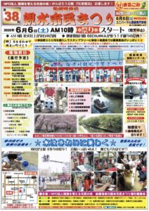 第38回船橋海老川親水市民まつりの開催ポスター。2026年6月6日（土）午前10時から海老川周辺で開催され、スタンプラリー、抽選会、はしご車試乗、どじょうつかみ、模擬店、舞台発表などが紹介されている。