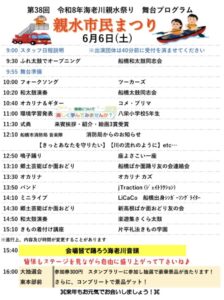 第38回令和8年海老川親水市民まつりの舞台プログラム。2026年6月6日（土）の和太鼓、フォークソング、オカリナ、消防局音楽隊、ばか面おどり、海老川音頭、大抽選会などの時間と出演団体が掲載されている。