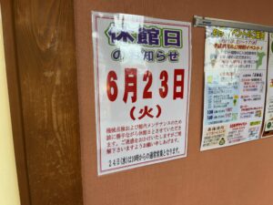 笑がおの湯 松戸矢切店の6月23日休館日を知らせる店頭掲示物(2026年6月2日筆者撮影)