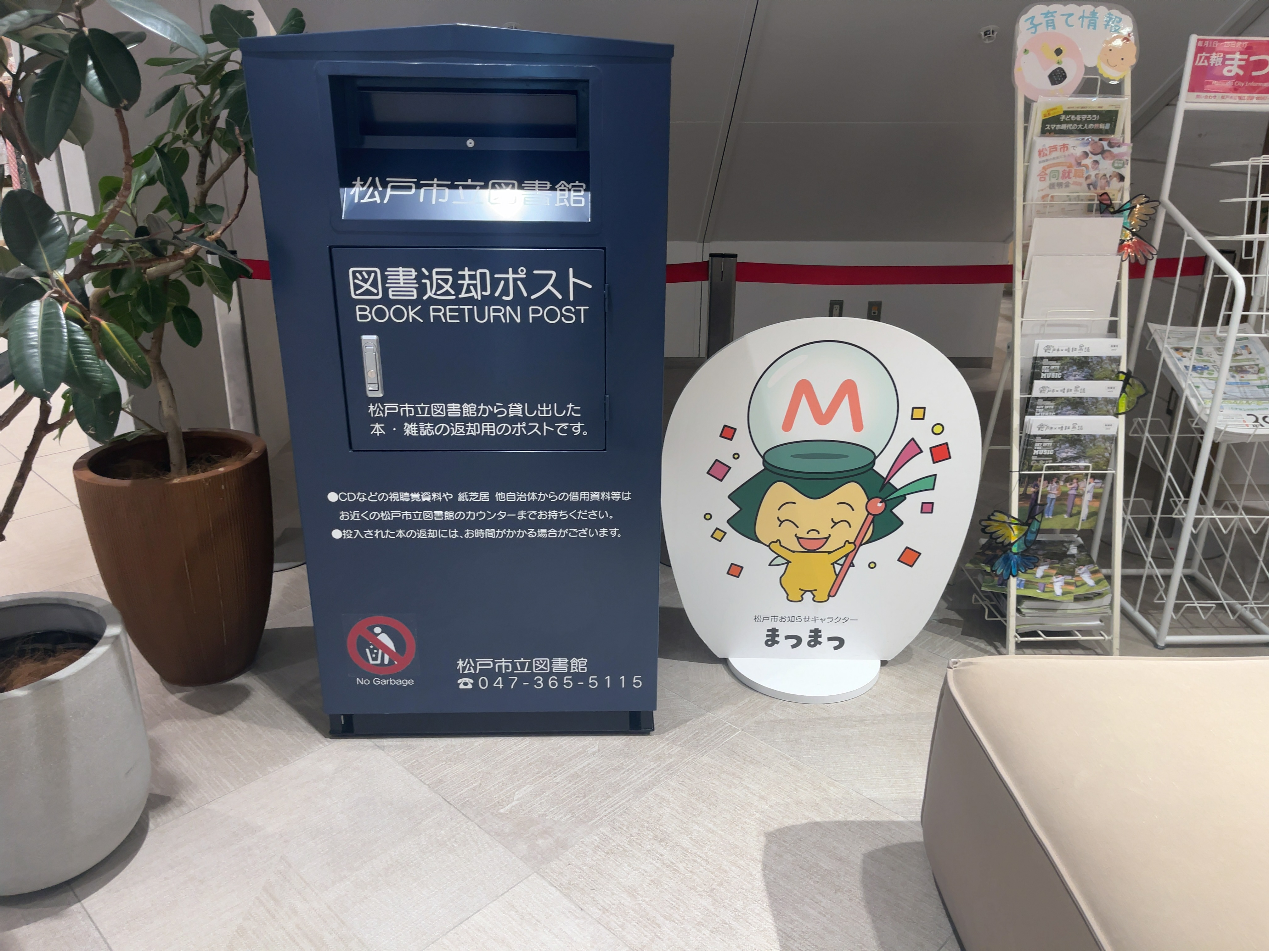 テラスモール松戸2階に図書館返却ポストが設置｜買い物ついでに本・雑誌の返却が可能に