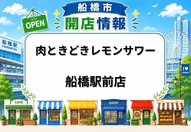 肉ときどきレモンサワー。船橋駅前店が6月5日オープン｜食べ飲み放題の居酒屋
